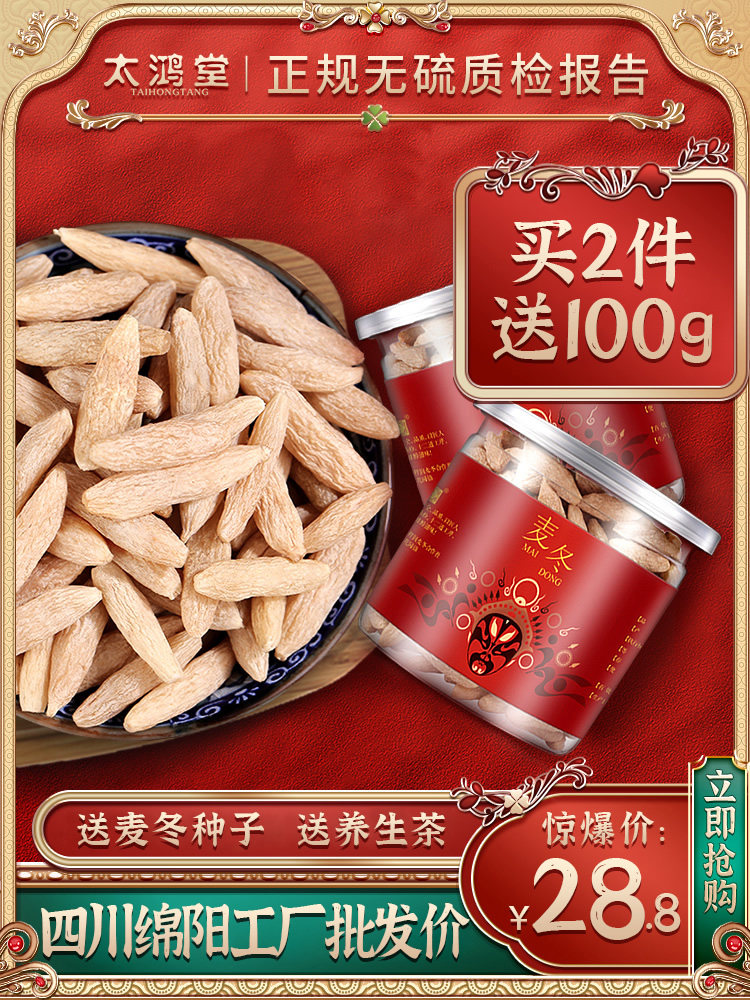 Taihongtang premium Sichuan wheat Winter Chinese Herbal medicine buy two 500g g water-soaked non-wild wheat winter tea dry East