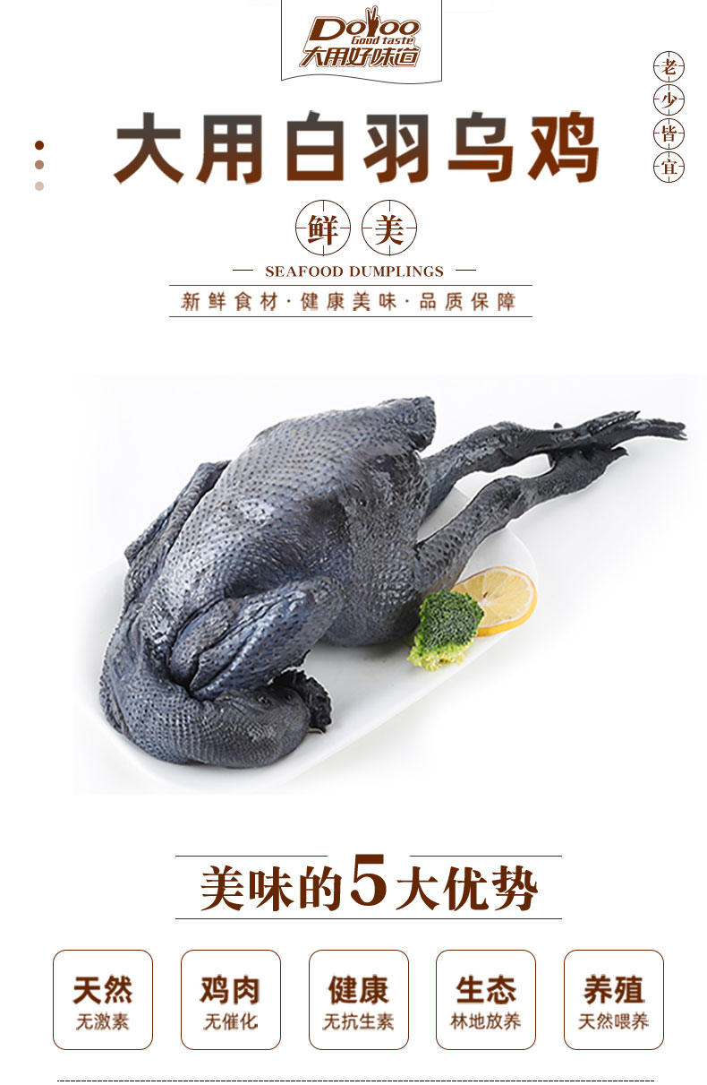 肯德基供应商 大用好味道 农家散养白凤乌骨 2斤*2只 图1