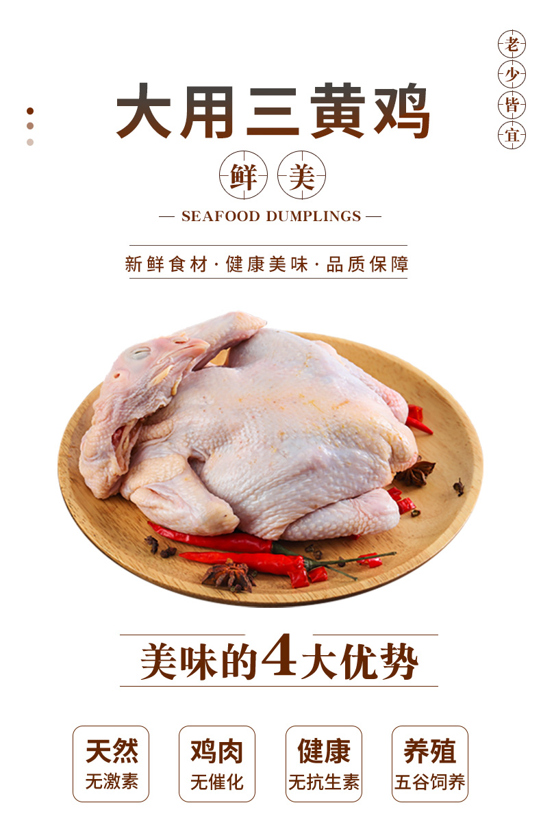 肯德基供应商 大用 农家散养三黄鸡 875g*2只 图1