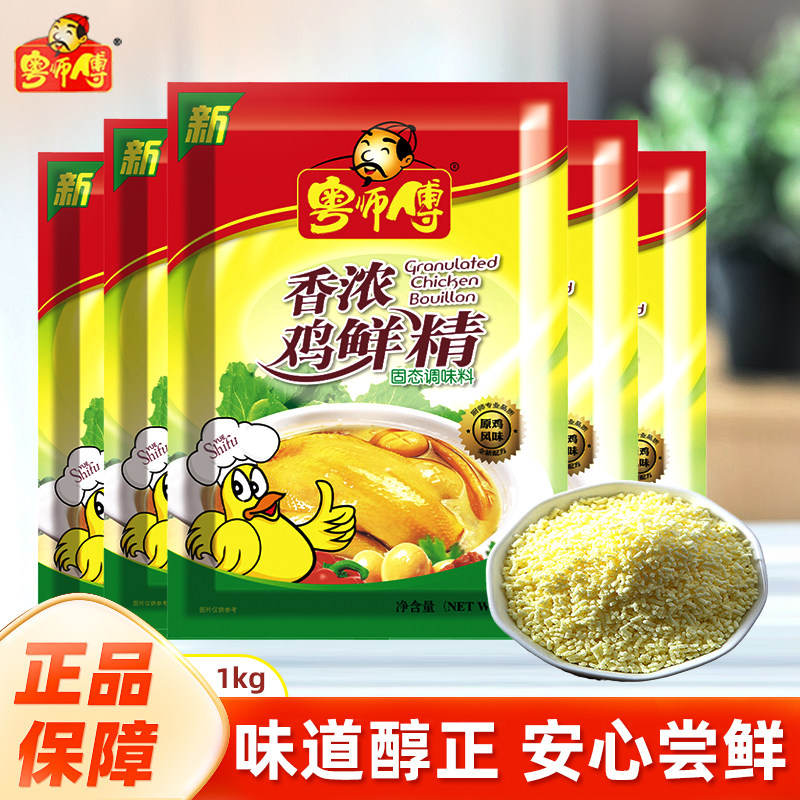 Guangdong chicken fragrance chicken fresh fine 1 kg household seasoning flavor fried dish