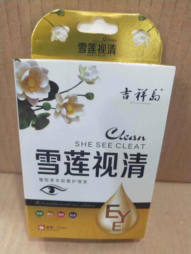 Snow Lotus Vision Eye Drops 20 Boxes