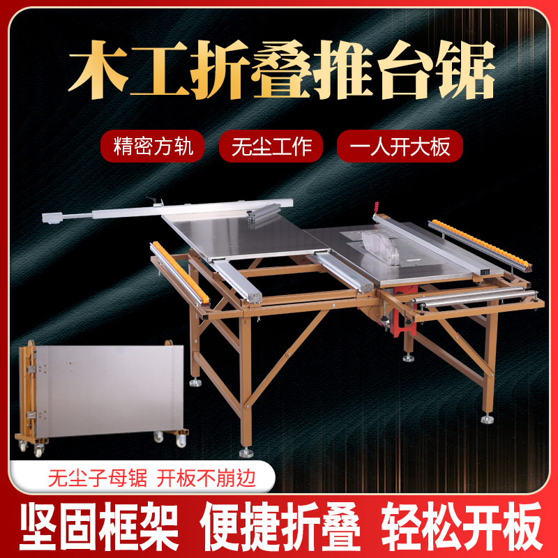 Woodworking table saw multifunction All dust-free primary-secondary saw bench precision rail push table saw folding saw table