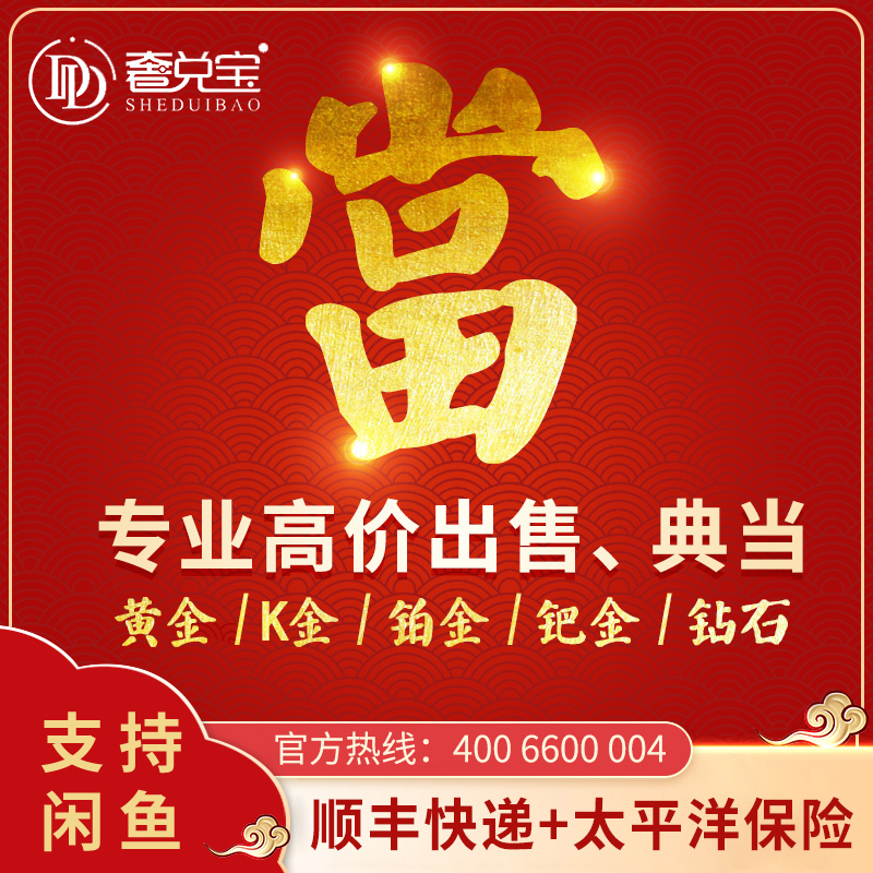 High-Value Recycling of Gold Bars, Pure Platinum, Colored Palladium, 18K Gold, Diamond Rings, Necklaces, Bracelets, Earrings, with Door-To-Door Service in Shanghai High-Value Recycling of Gold Bars, Pure Platinum, Colored Palladium, 18K Gold, Diamond Rings, Necklaces, Bracelets, Earrings, with Door-To-Door Service in Shanghai