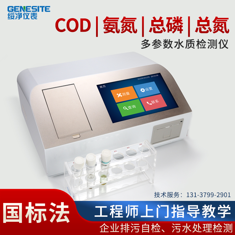 COD detector ammonia nitrogen total phosphorus total nitrogen suspended solids water quality Rapid Tester heavy metal BOD sewage analyzer