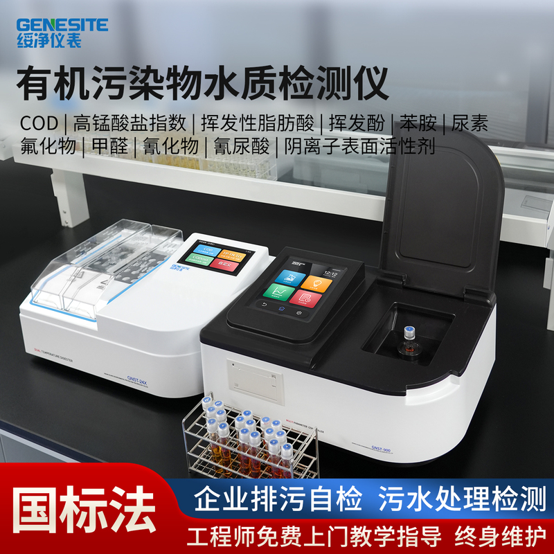 Organic Pollutant Codmn Detector Volatile Phenol Aniline Urea Formaldehyde Cyanide Fluoride Vfa Anion