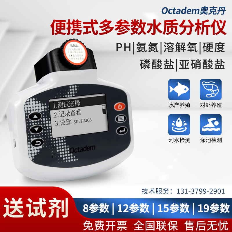 Okdan aquaculture multi-parameter water quality analyzer fish shrimp crab ammonia nitrogen dissolved oxygen Fish Pond cod detection instrument