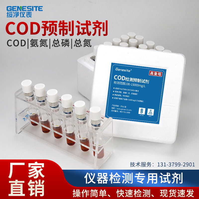 Portable COD detector ammonia nitrogen total phosphorus total nitrogen Rapid Tester desktop sewage detector reagent containing chlorine