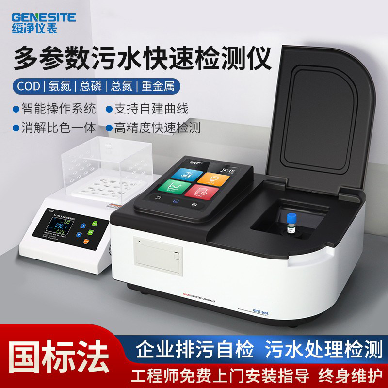 绥净便携式COD检测仪氨氮总磷总氮水质快速测定仪重金属BOD分析仪