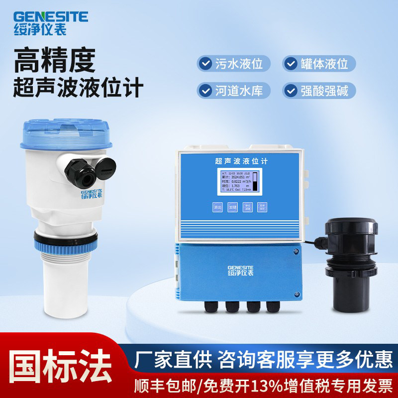 超声波雷达液位计控制器液位物位计变送器传感器分体一体式水位计