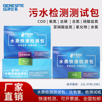 Fink COD ammonia nitrogen detection test paper sewage total phosphorus determination nickel copper residual chlorine colorimetric tube total nitrogen rapid test kit