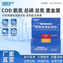 Suijing COD ammonia nitrogen detection test paper sewage total phosphorus determination nickel copper residual chlorine colorimetric tube total nitrogen rapid test kit