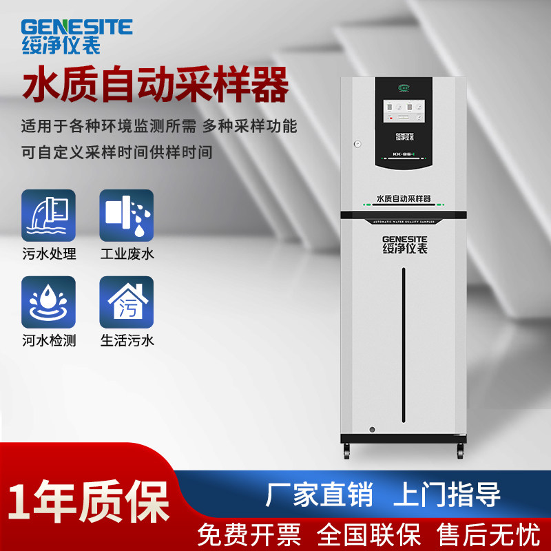工业在线水质自动采样器等比例污水地表水测量环保留样COD检测仪