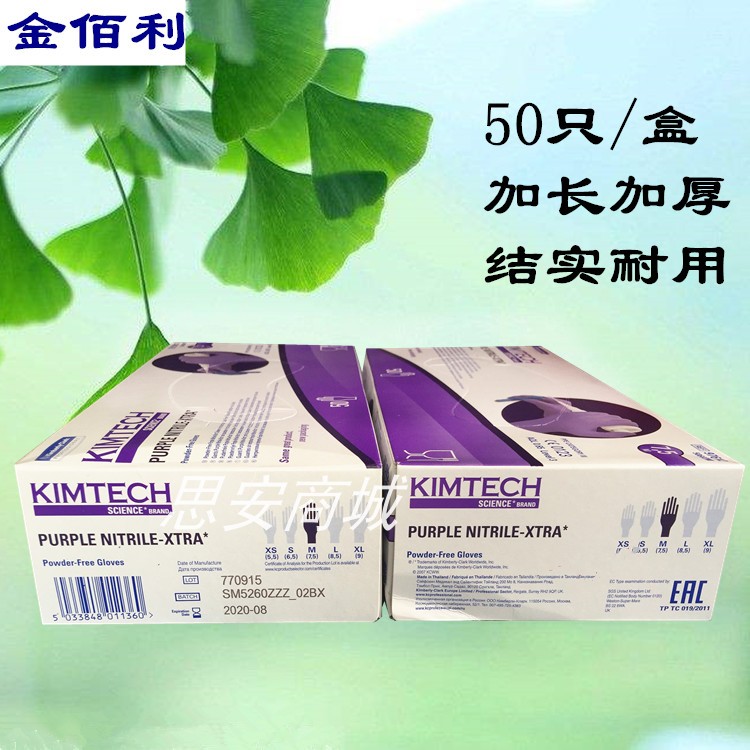 Kimberly Lengthening 50 Purple Purple Nitrile Oil Resistant Disposable Laboratory Home Dishwashing domestic anti-chemical gloves