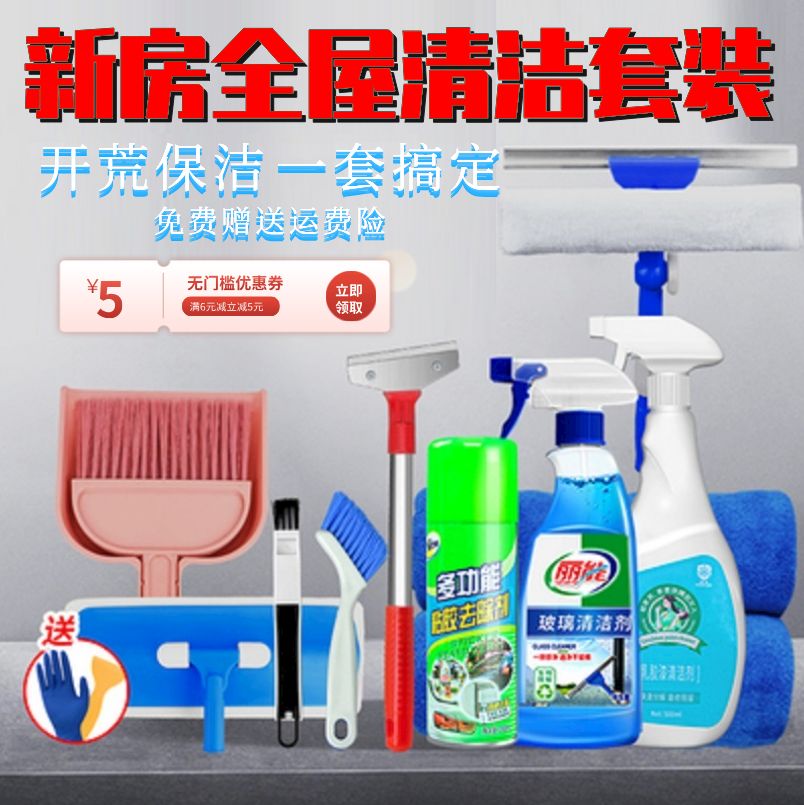 Cleaning tool for cleaning, new house cleaning, cleaning tools Great wipe out cleaning tools Furnishing Housekeeping
