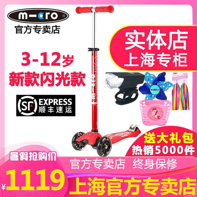 Swiss micro Myco scooter 3-12 year old LEDMaxi children can fold 4 years old 5 years 6 years old