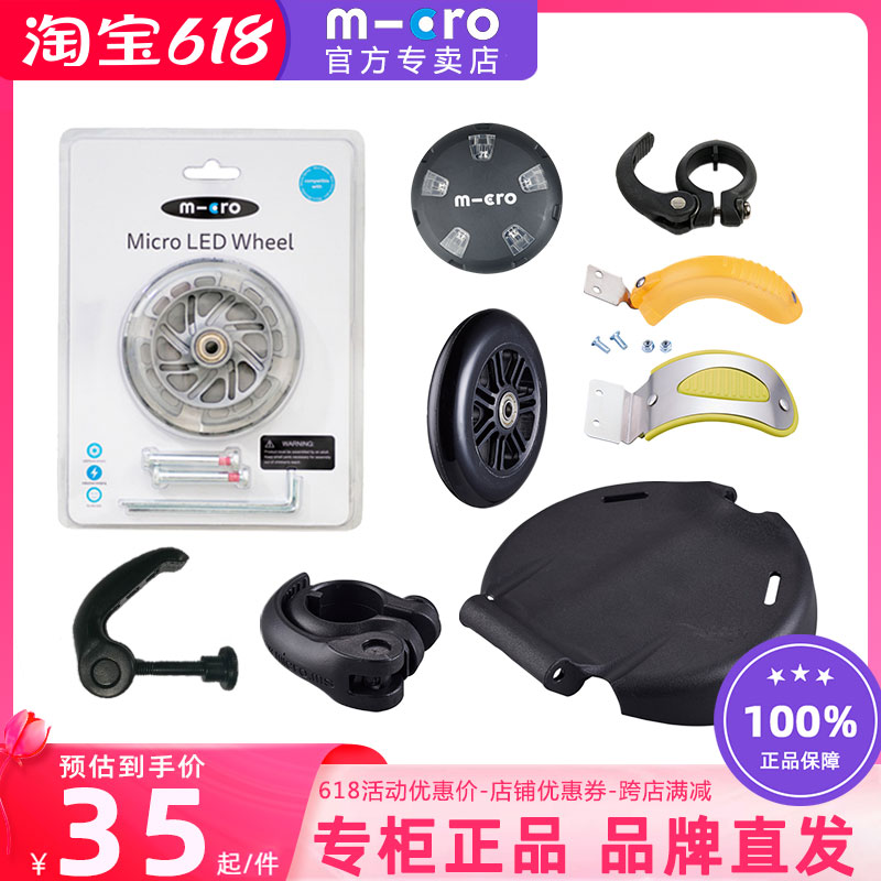 Migao micro trolley crescent buckle scooter original accessories seat big children children luggage flash wheels