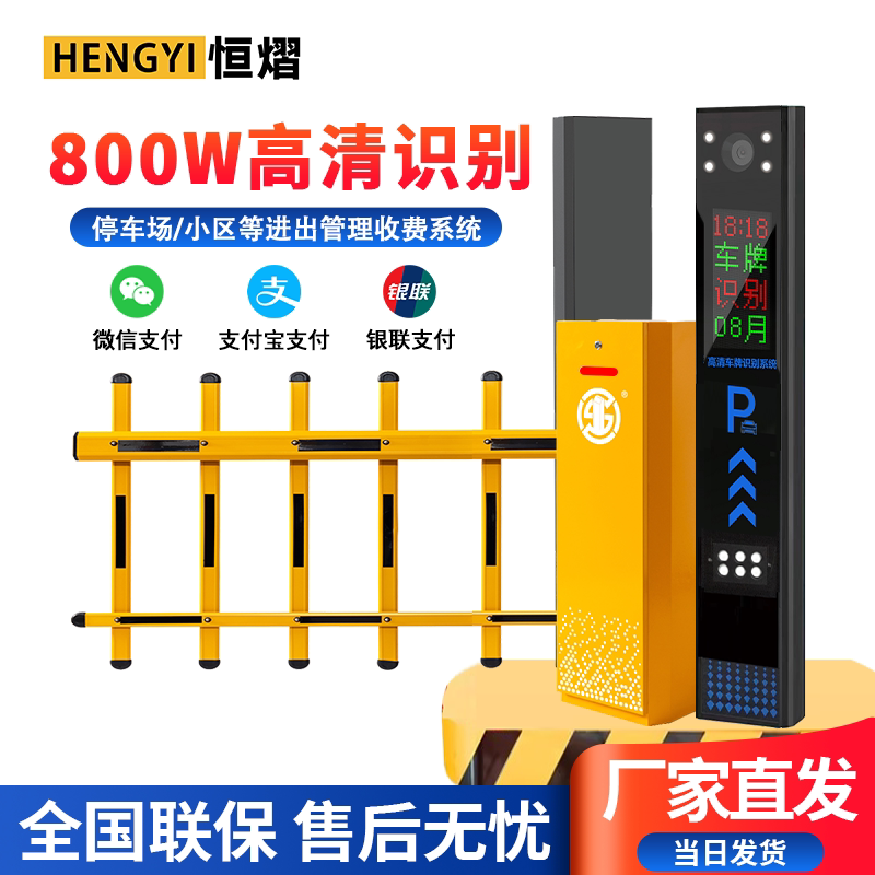 License Plate Recognition Barrier Gate Integrated Machine, Residential Access Control, Lifting Barrier, Vehicle Lift Barrier, Parking Lot Automatic Charging System