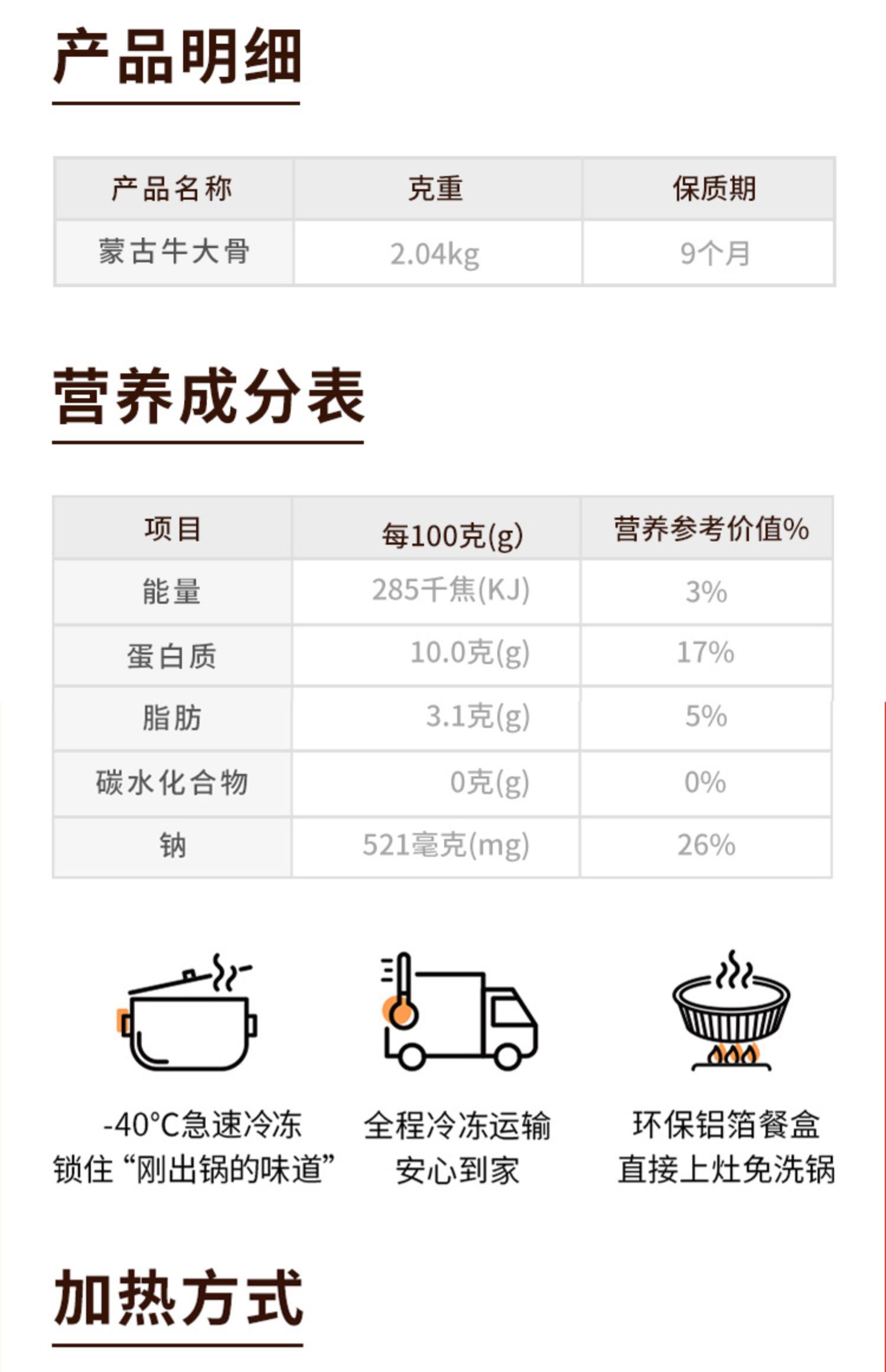 西贝莜面村内蒙古牛大骨2.04kg