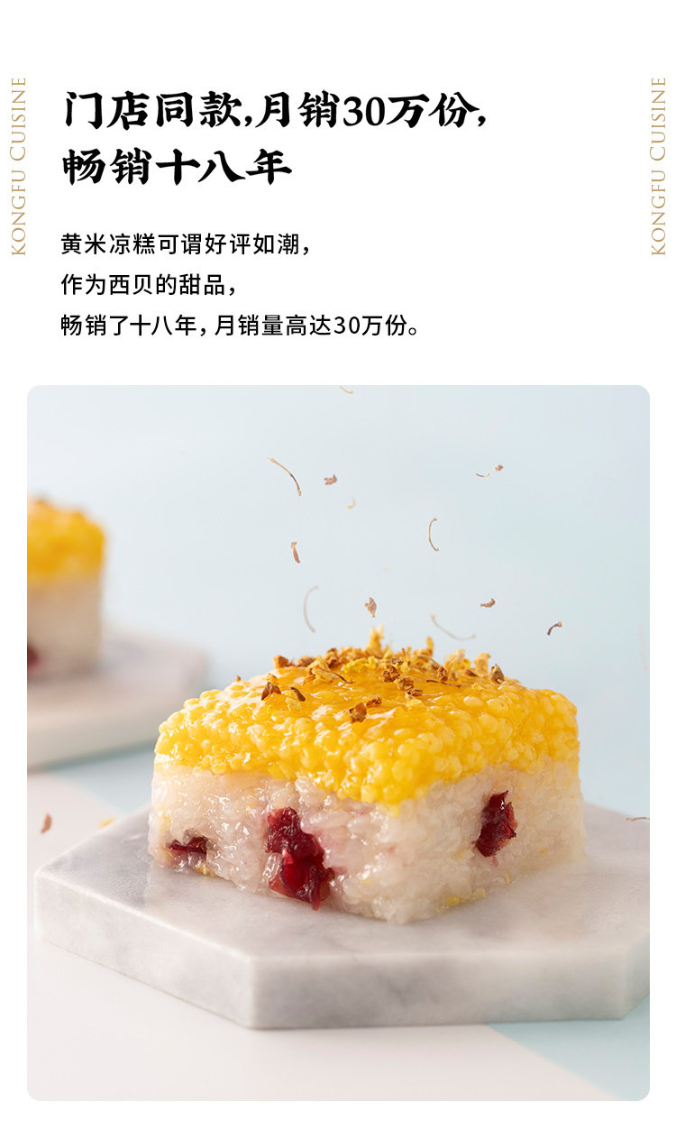 招牌甜点 西贝莜面村 黄米凉糕 340g 图3