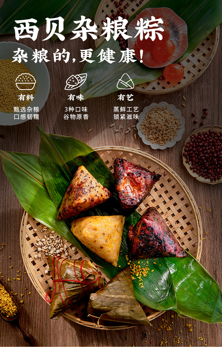 西贝莜面村 杂粮粽子 端午礼盒780g/6粒 图1