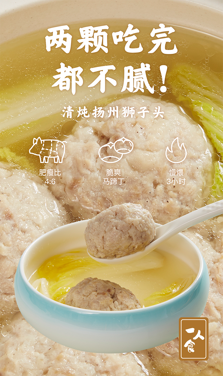 门店同款 西贝莜面村 清炖扬州狮子头 820g/2颗 图1