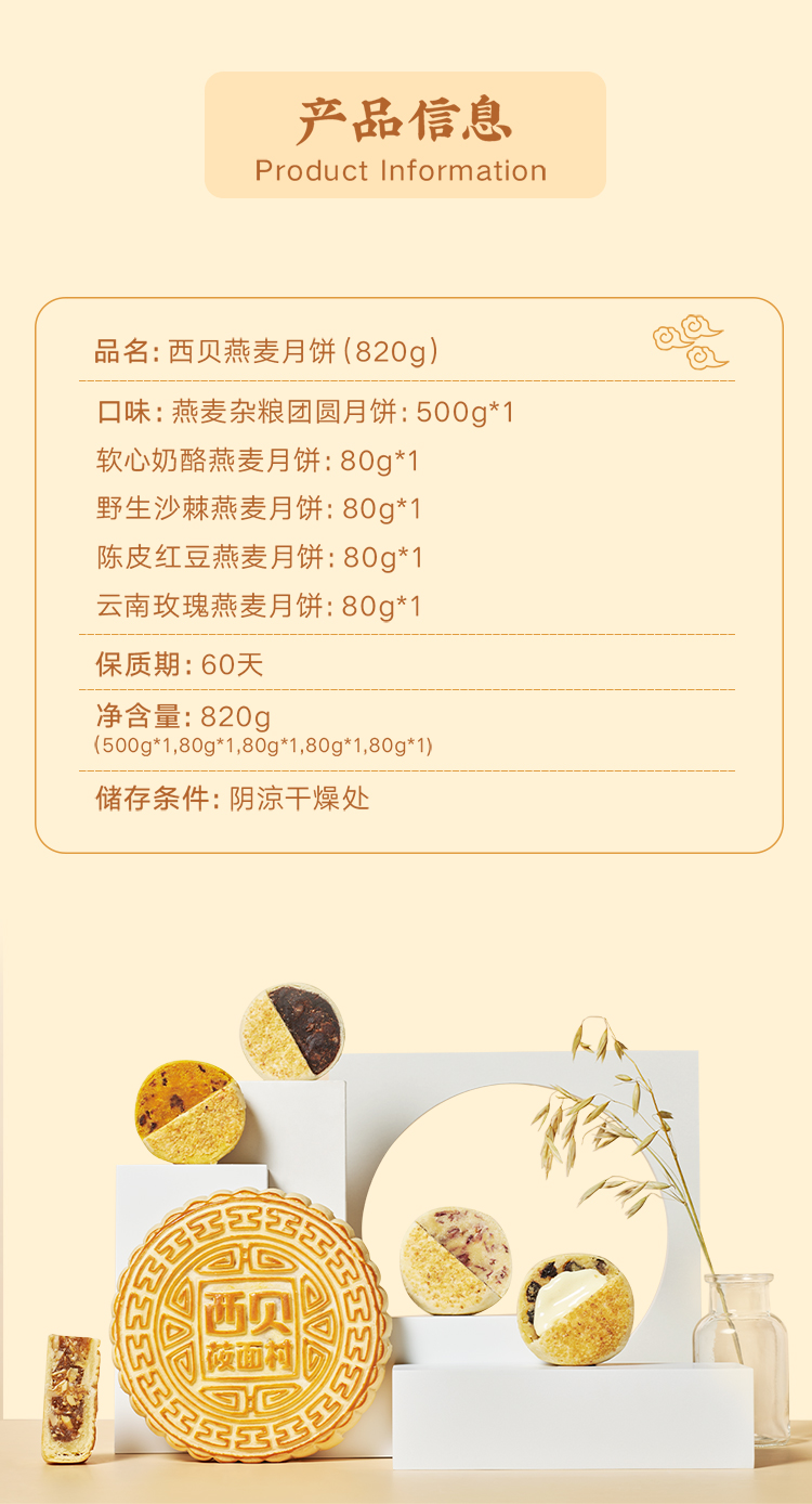 西贝莜面村 燕麦月饼中秋礼盒 5种口味 820g/盒 图13