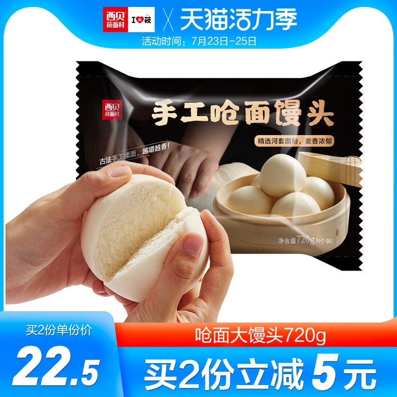 Xibei Oomcun Choking noodles Big Steamed buns 720g 6 packs of heated ready-to-eat handmade high-quality flour