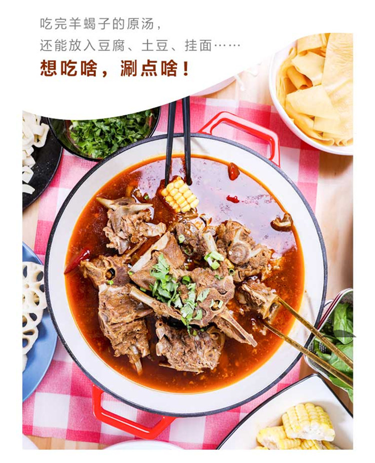 西贝莜面村 香辣羊蝎子火锅 1750g 加热即食 图7