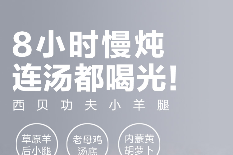 西贝莜面村 到家功夫菜 8小时慢炖小羊腿 5斤 图1