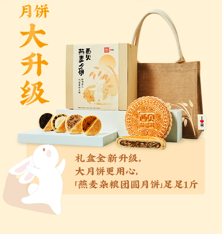 西贝莜面村 燕麦月饼中秋礼盒 5种口味 820g/盒 图3