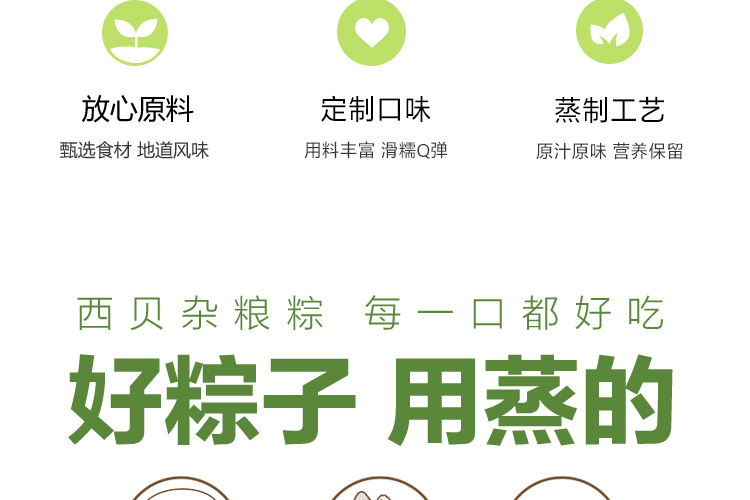 西贝莜面村 端午杂粮甜粽礼盒 780g共6枚 图3