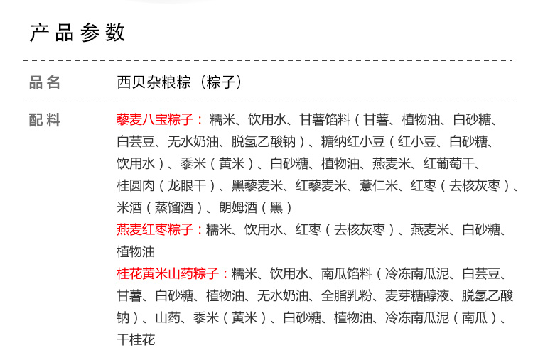 西贝莜面村 端午杂粮甜粽礼盒 780g共6枚 图1