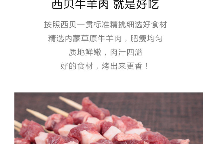 西贝莜面村 牛羊肉烤串组合 140串 1130g 图9
