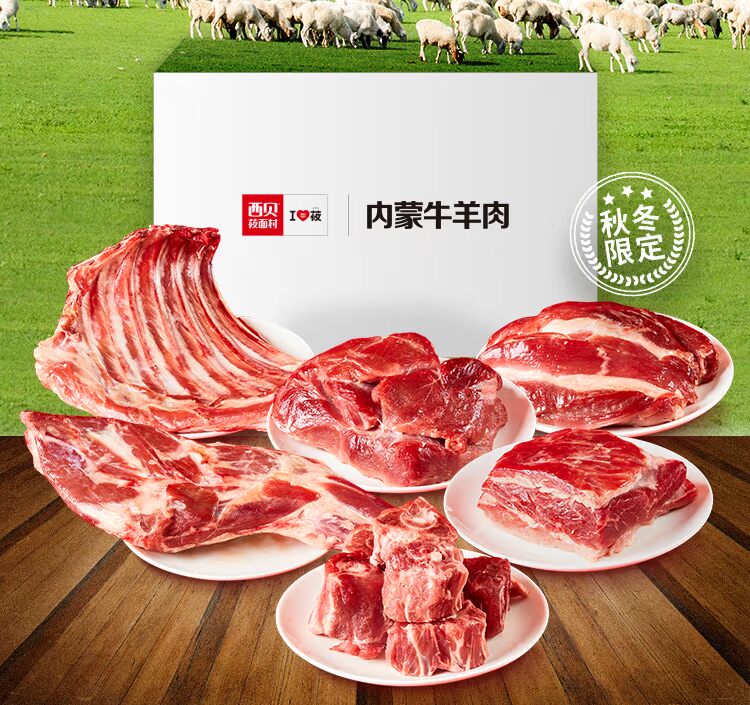 【团购咨询优惠】内蒙古牛羊肉大礼盒