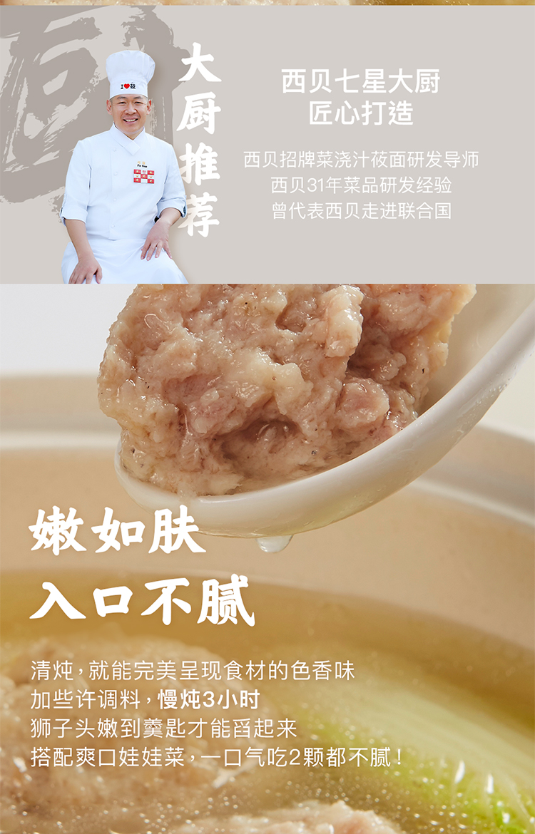 门店同款 西贝莜面村 清炖扬州狮子头 820g/2颗 图2