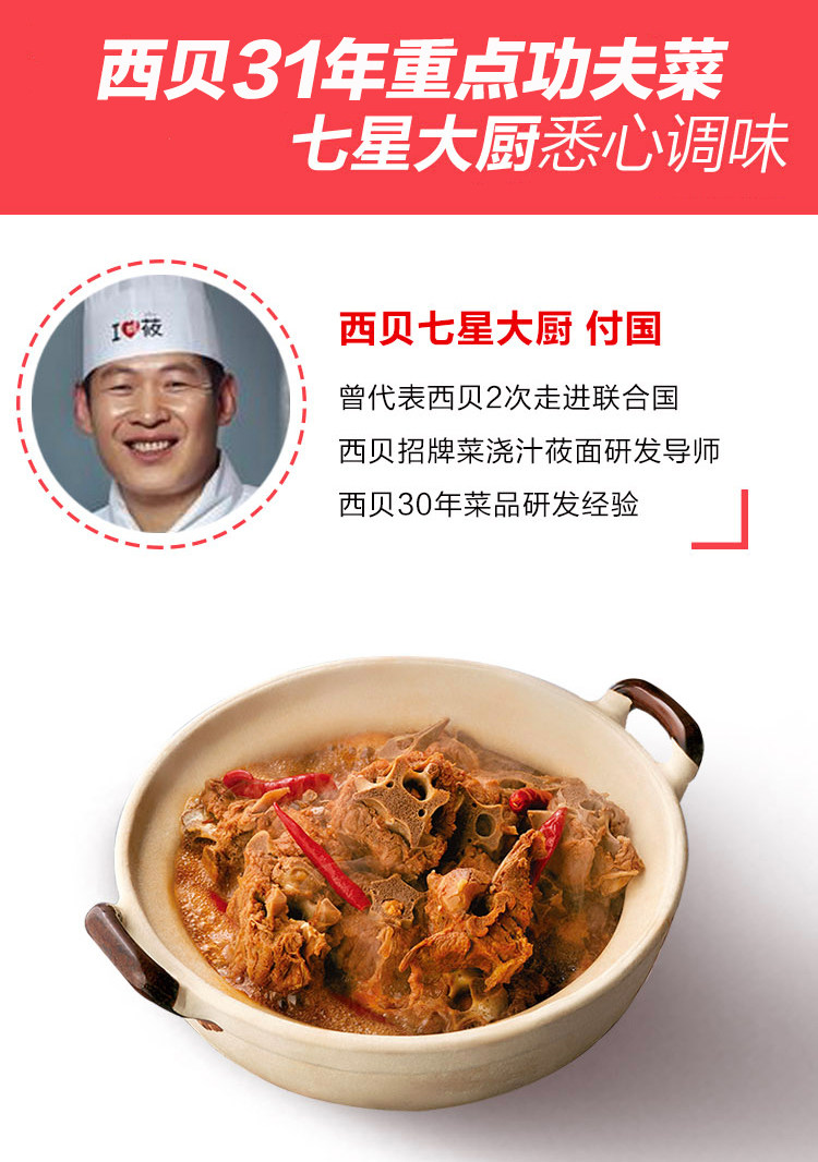 西贝莜面村 香辣羊蝎子火锅 1750g 加热即食 图3