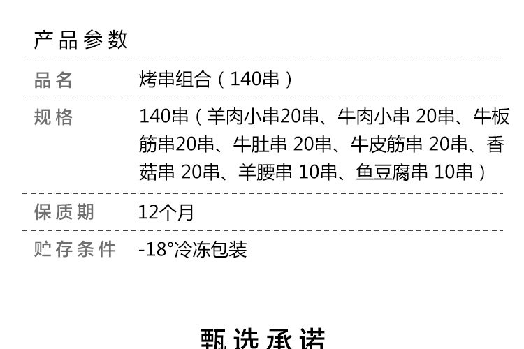 西贝莜面村 牛羊肉烤串组合 140串 1130g 图1