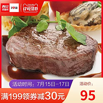 西贝莜面村菲力牛排牛里脊肉5片装450g[5元优惠券]-寻折猪