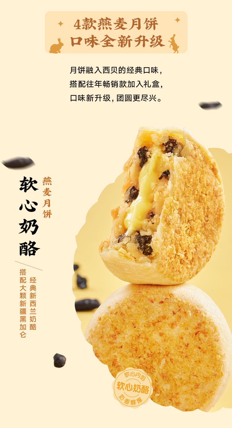 西贝莜面村 燕麦月饼中秋礼盒 5种口味 820g/盒 图6
