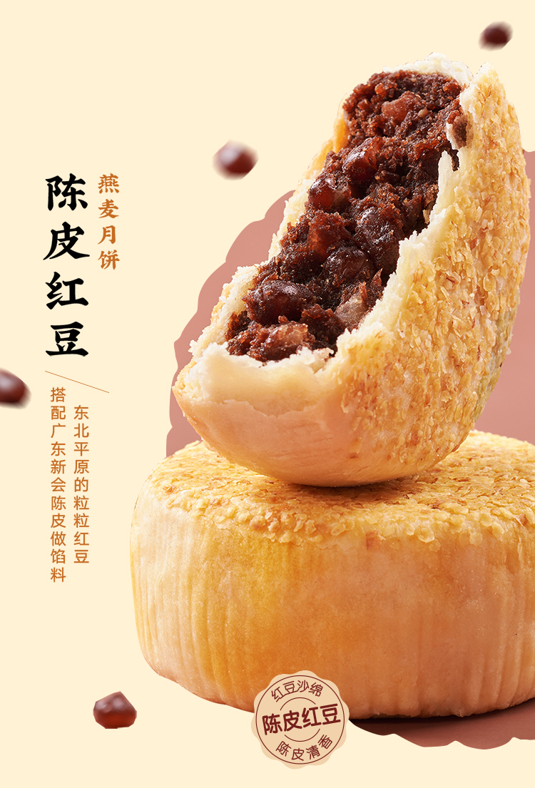 西贝莜面村 燕麦月饼中秋礼盒 5种口味 820g/盒 图8