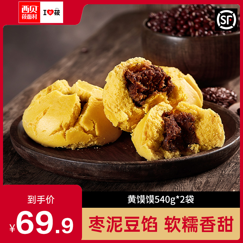 West Bay Naked noodles Village Yellow steamed buns 540g * 2 Bag stores with the same noodles Dot Sign Miscellaneous Grain Staple Food Heating Ready-to-eat 6