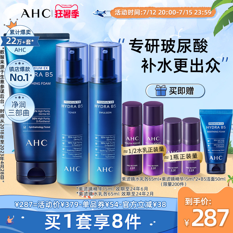 AHC official flagship store thick skin B5 hyaluronic acid water milk cleansing set moisturizing moisturizing cleansing mild and soothing