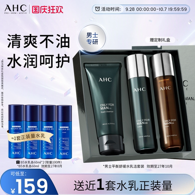 AHC男士水乳洗面奶保湿清洁