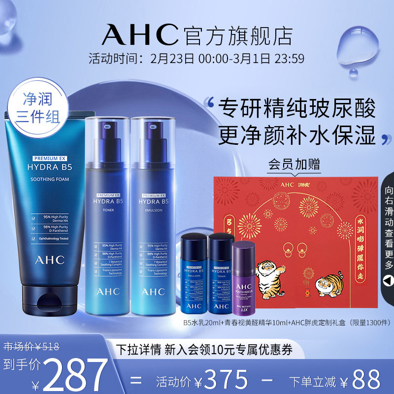 AHC official flagship store Blue Gel B5 Water Lotion Cleansing Skincare Kit Hyaluronic Acid Water