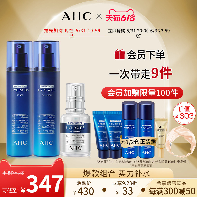 AHC official flagship store Blue Gel B5 Water Cream Essence Skin Care Kit Hyaluronic Acid Ampoule Moisturizing Hydration Hydration