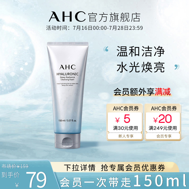 (New Year's Eve present) AHC Official Flag Ship Shop Little Fairy Fairy water Valley Cysteganpeptide Washout Milky Surface Deep Cleansing