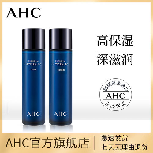 降价！AHC B5玻尿酸水乳套装120ml*2