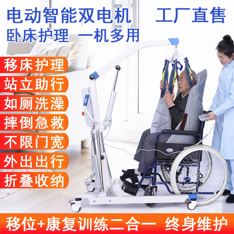 Transfer Machine for Paralyzed Elderly Care, Bedridden Patients, Hemiplegic Disabled People, Multifunctional Transfer Device, Rehabilitation Standing Training