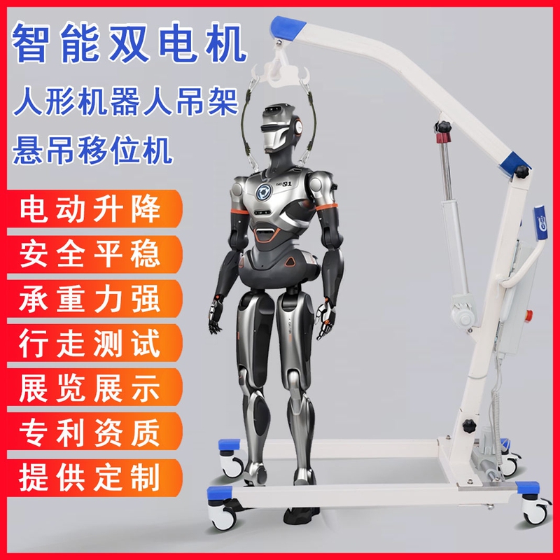Suspended Lift Double-Legged Human-Shaped Robot Crane Electric Lift Auxiliary Walking Anti-Fall Robot Hanger