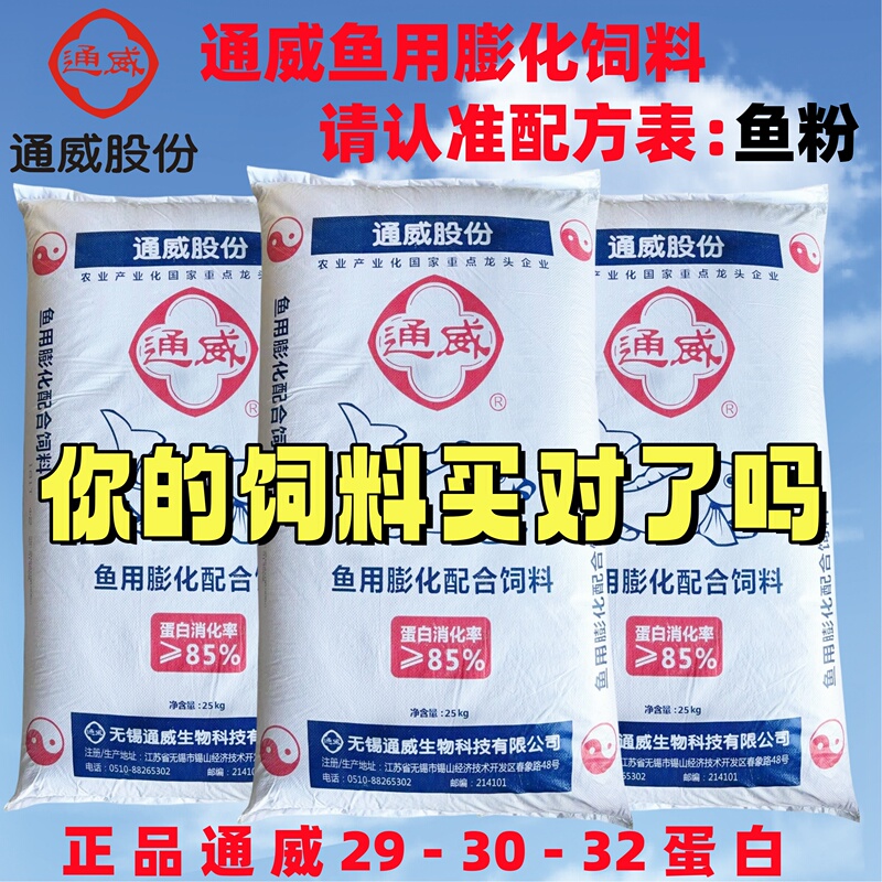 Tongwei Fish Feed for Grass Carp, Crucian Carp, Koi, Ornamental Fish, Floating Pellets, High-Protein, for Small Fish Fry, Fish Pond Breeding Special Tongwei Fish Feed for Grass Carp, Crucian Carp, Koi, Ornamental Fish, Floating Pellets, High-Protein, for Small Fish Fry, Fish Pond Breeding Special